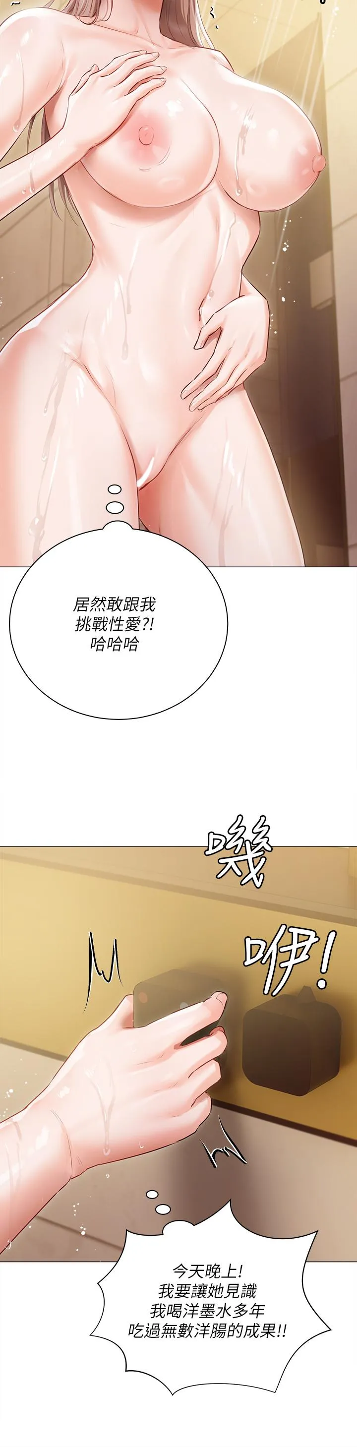 私宅女主人 - 第45话-让妳瞧瞧我的「厉害」 - page 20