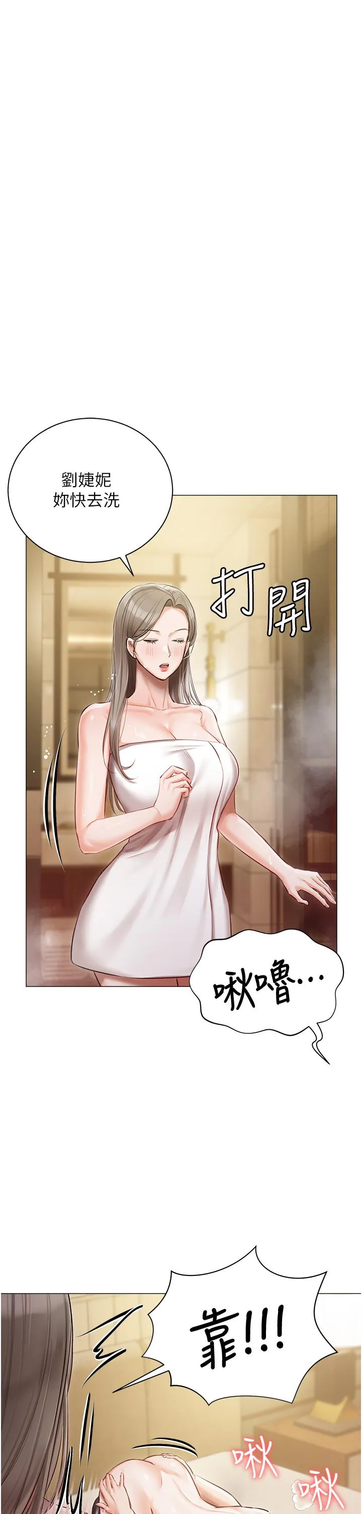 私宅女主人 - 第45话-让妳瞧瞧我的「厉害」 - page 21