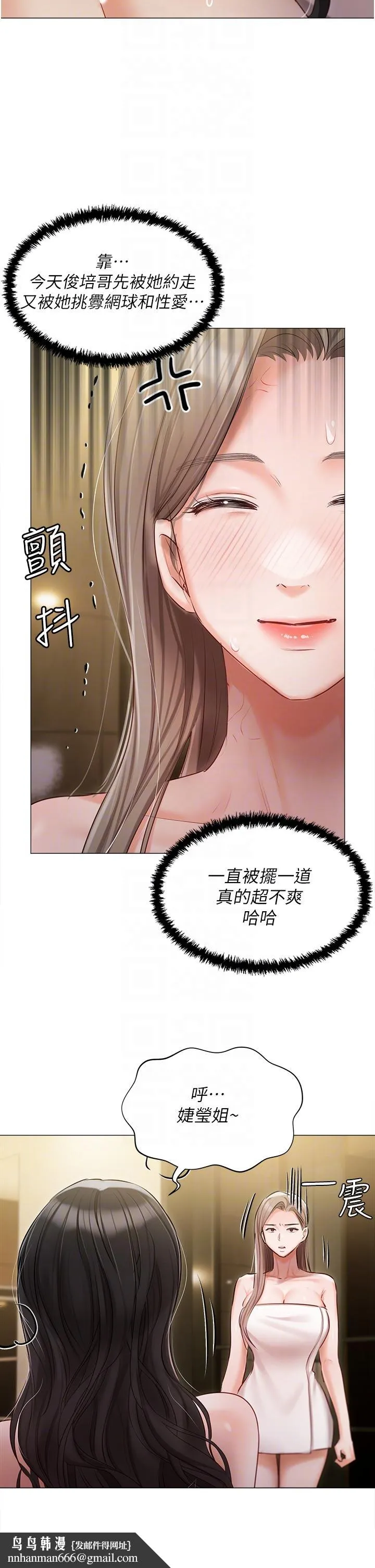 私宅女主人 - 第45话-让妳瞧瞧我的「厉害」 - page 24