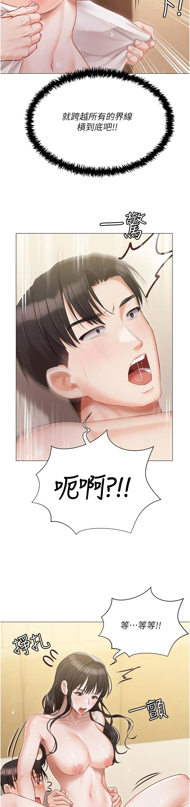 私宅女主人 - 第45话-让妳瞧瞧我的「厉害」 - page 33