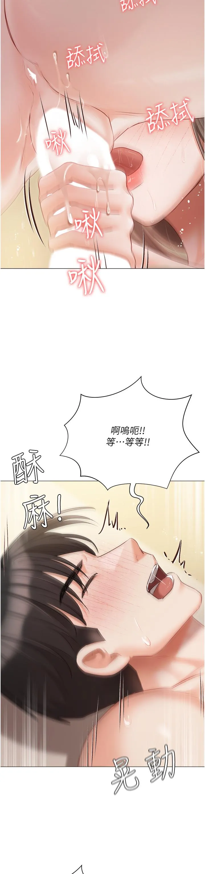 私宅女主人 - 第45话-让妳瞧瞧我的「厉害」 - page 38