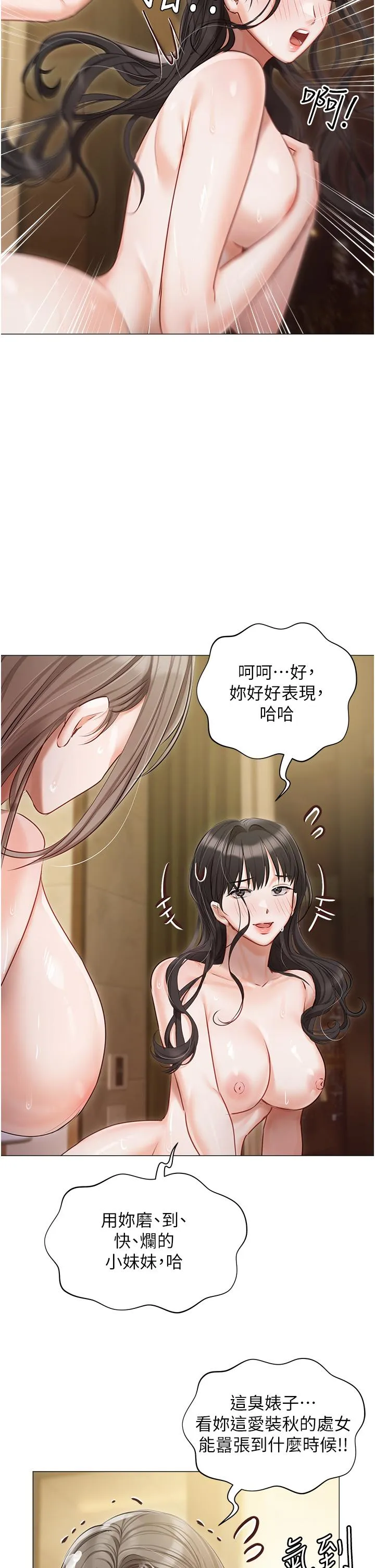 私宅女主人 - 第45话-让妳瞧瞧我的「厉害」 - page 42
