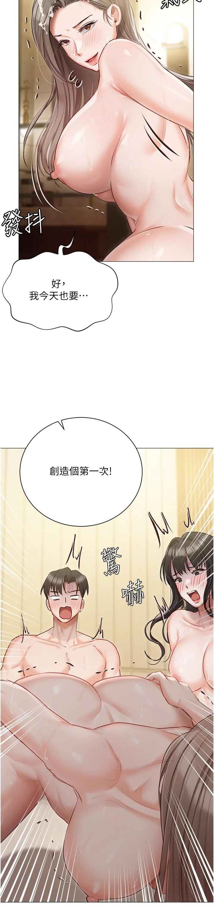 私宅女主人 - 第45话-让妳瞧瞧我的「厉害」 - page 43