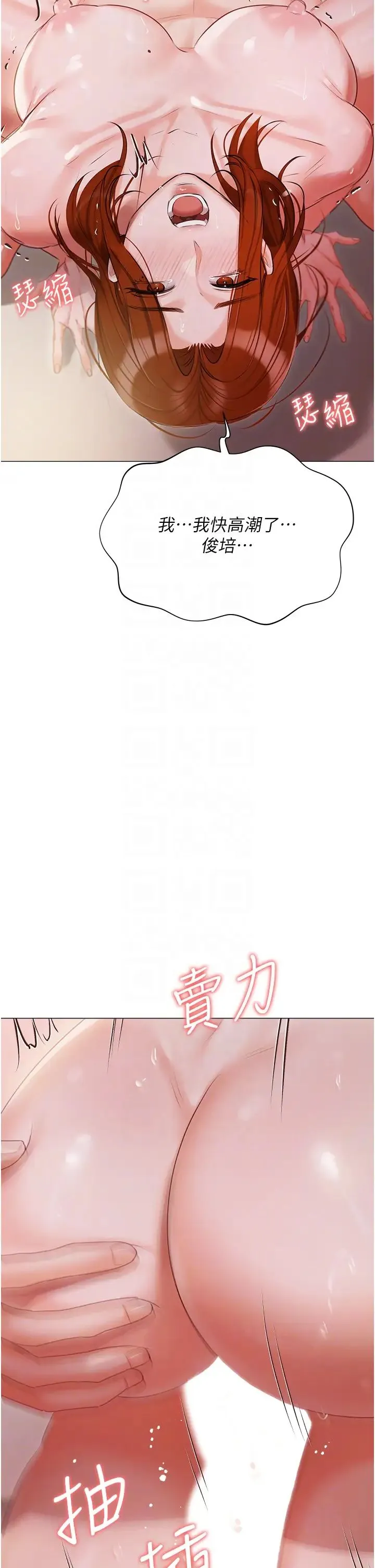 私宅女主人 - 第53话-我要播种在妳体内 - page 34