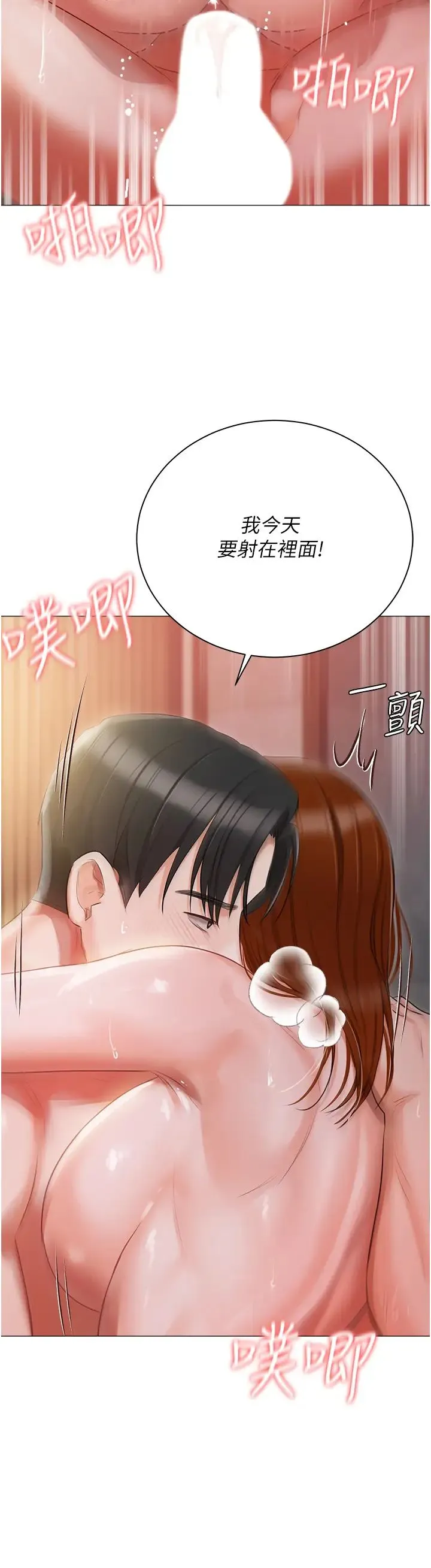 私宅女主人 - 第53话-我要播种在妳体内 - page 37