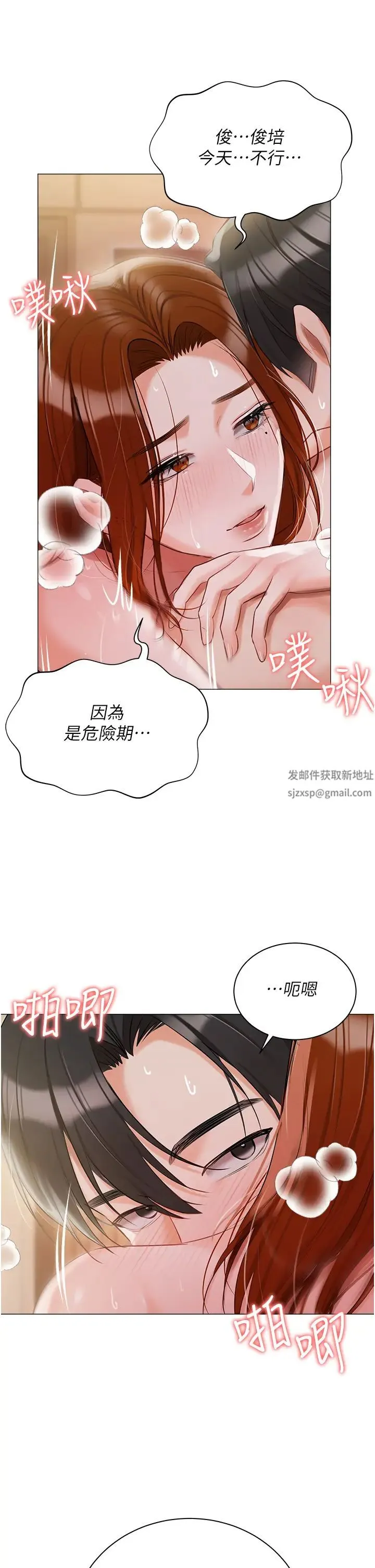 私宅女主人 - 第53话-我要播种在妳体内 - page 38