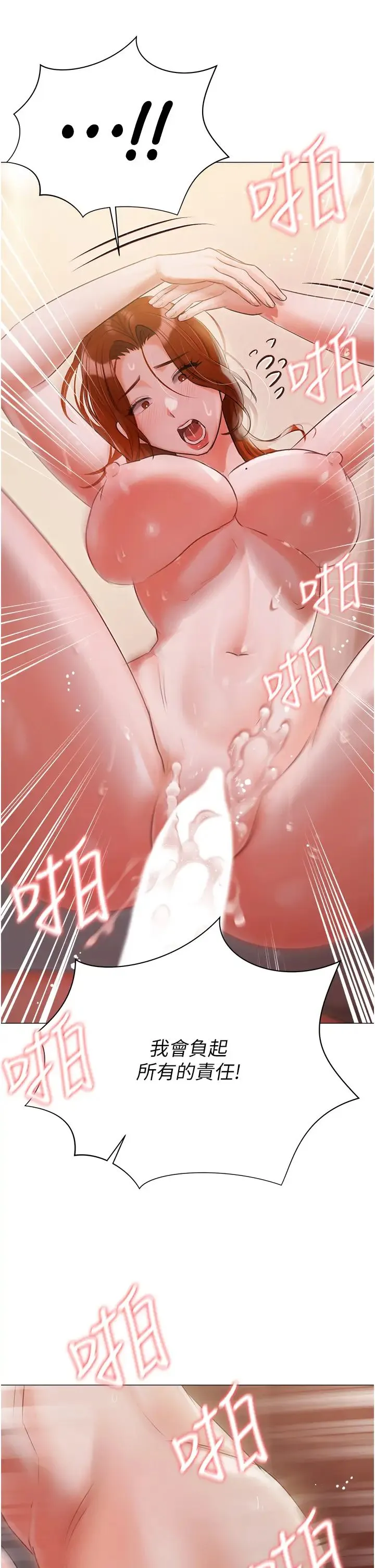 私宅女主人 - 第53话-我要播种在妳体内 - page 41