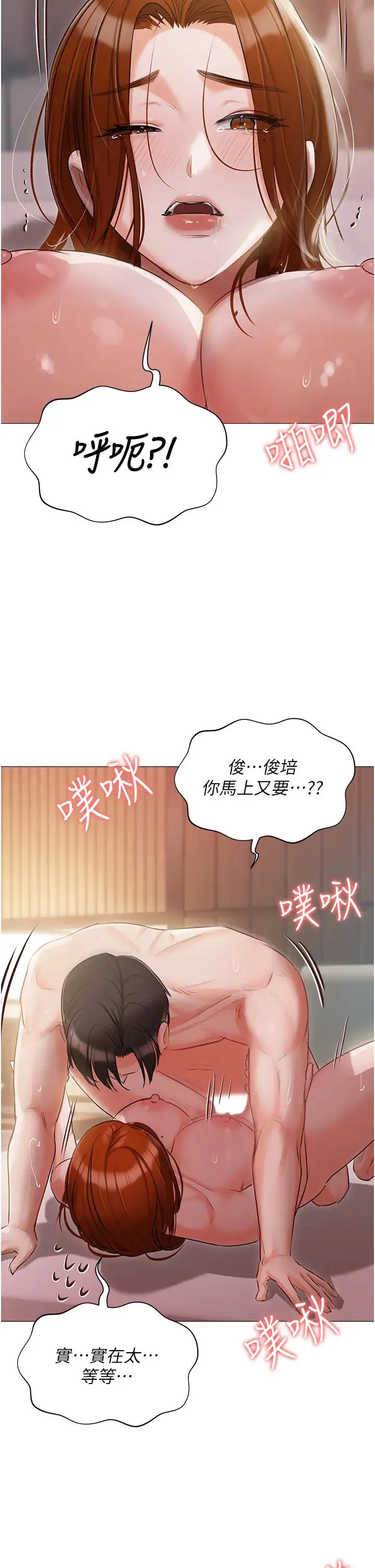 私宅女主人 - 第53话-我要播种在妳体内 - page 46