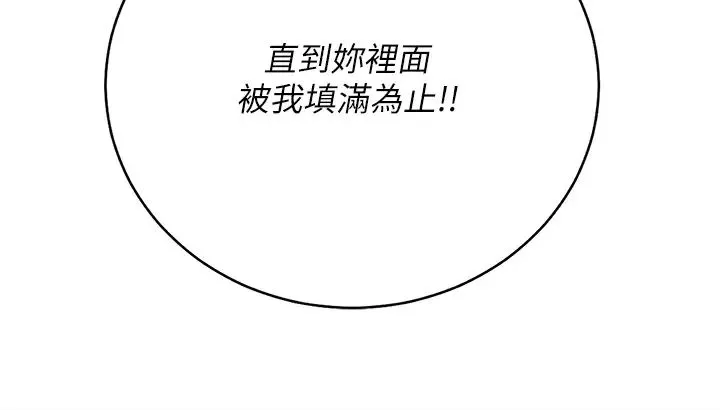 私宅女主人 - 第53话-我要播种在妳体内 - page 48