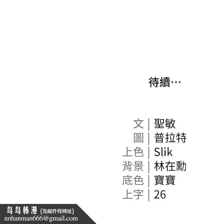 私宅女主人 - 第53话-我要播种在妳体内 - page 49