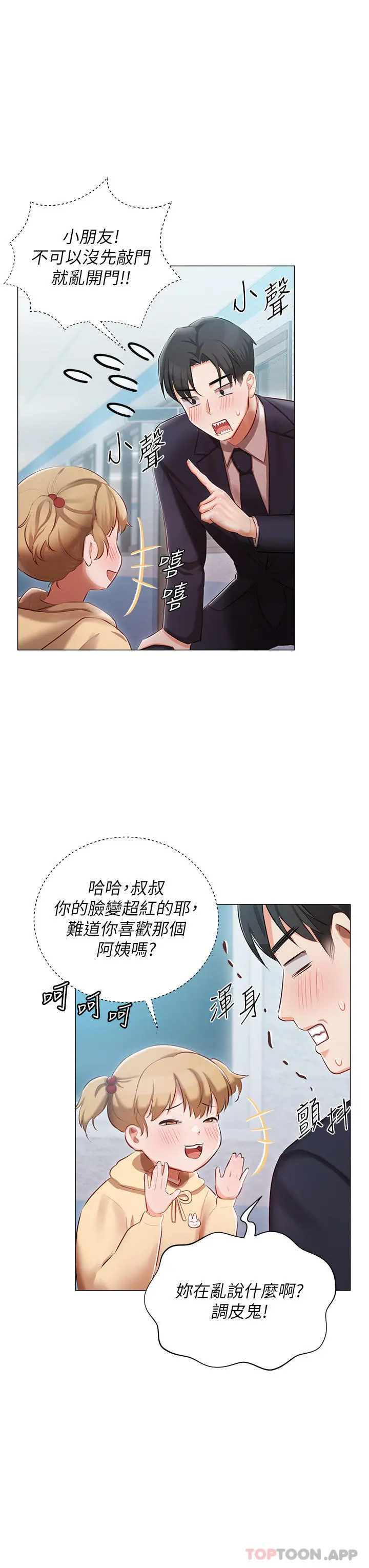 私宅女主人 - 第25话-就这样结束...太可惜了 - page 7