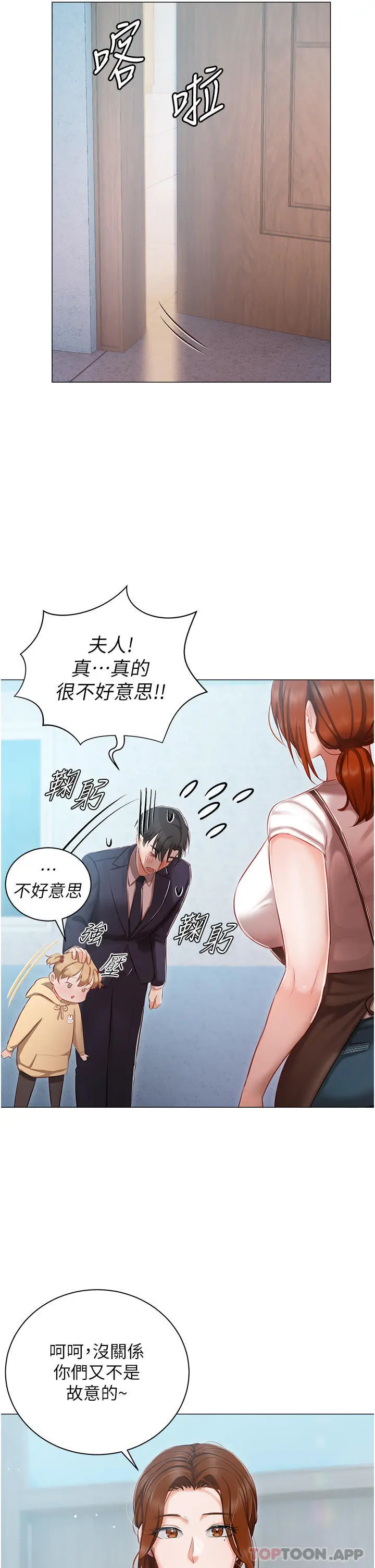 私宅女主人 - 第25话-就这样结束...太可惜了 - page 8