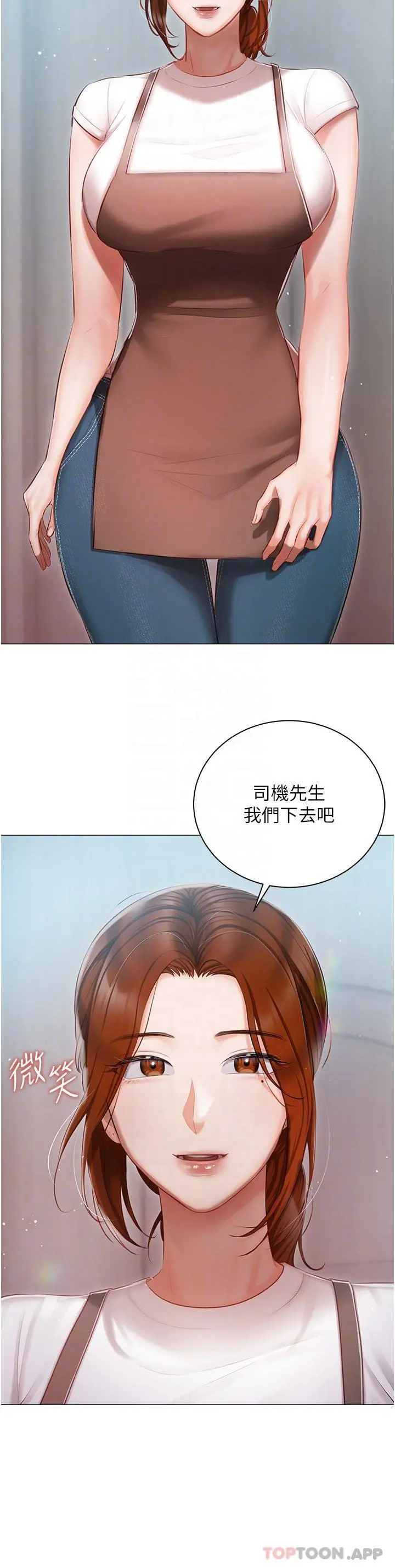 私宅女主人 - 第25话-就这样结束...太可惜了 - page 9