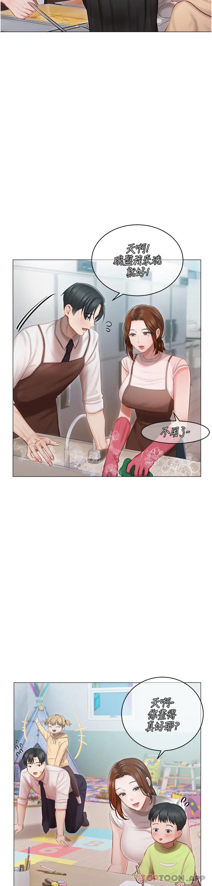 私宅女主人 - 第25话-就这样结束...太可惜了 - page 11