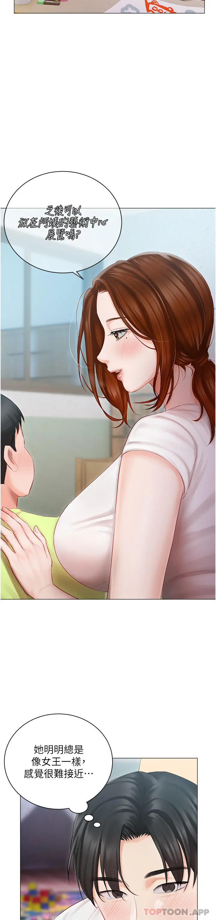 私宅女主人 - 第25话-就这样结束...太可惜了 - page 12