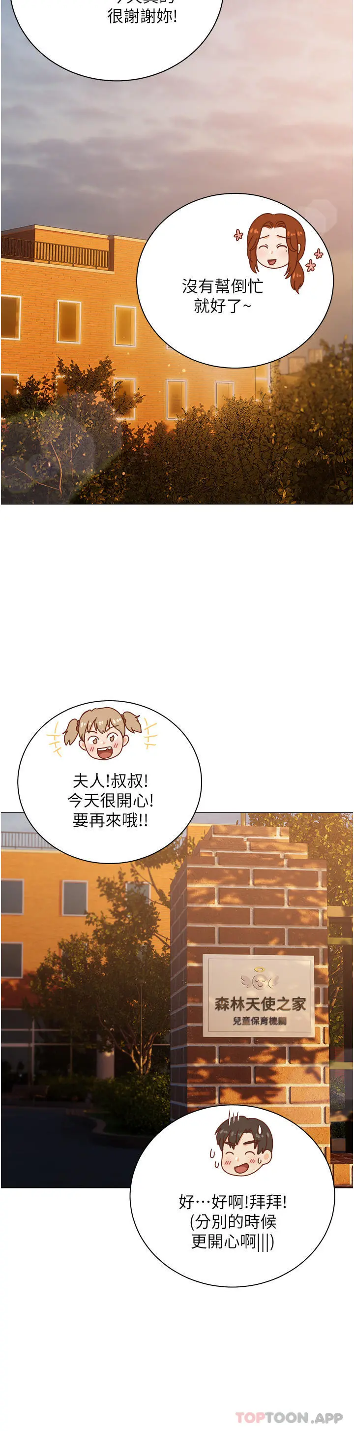 私宅女主人 - 第25话-就这样结束...太可惜了 - page 14