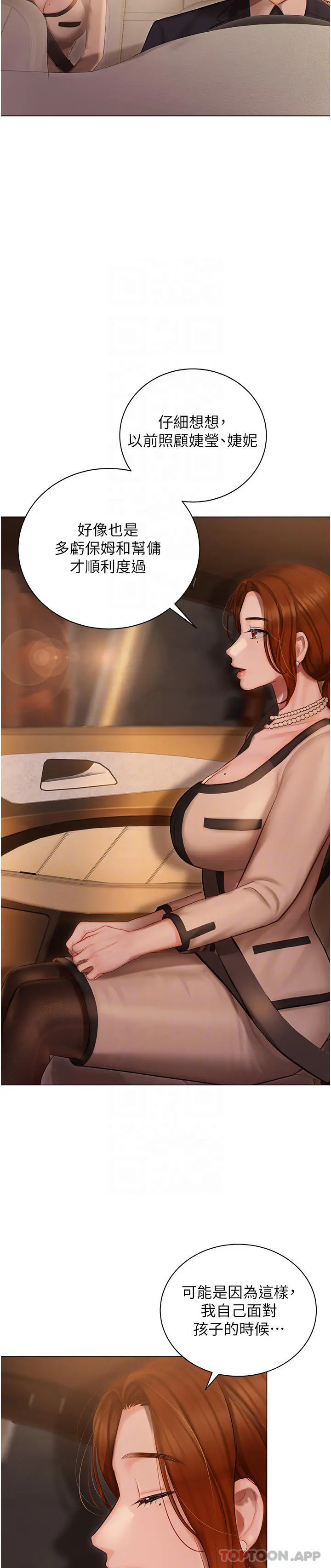 私宅女主人 - 第25话-就这样结束...太可惜了 - page 16