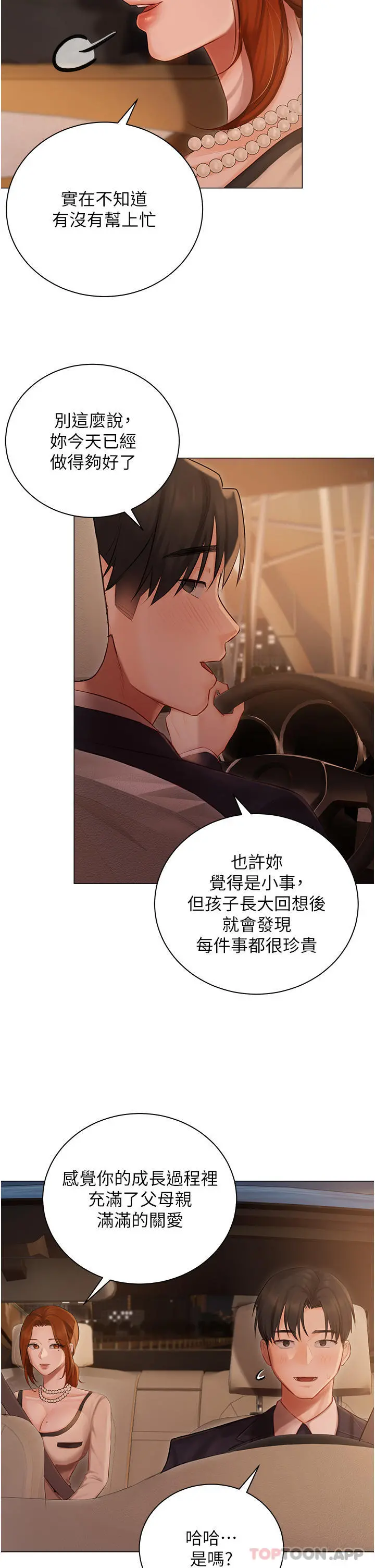 私宅女主人 - 第25话-就这样结束...太可惜了 - page 17
