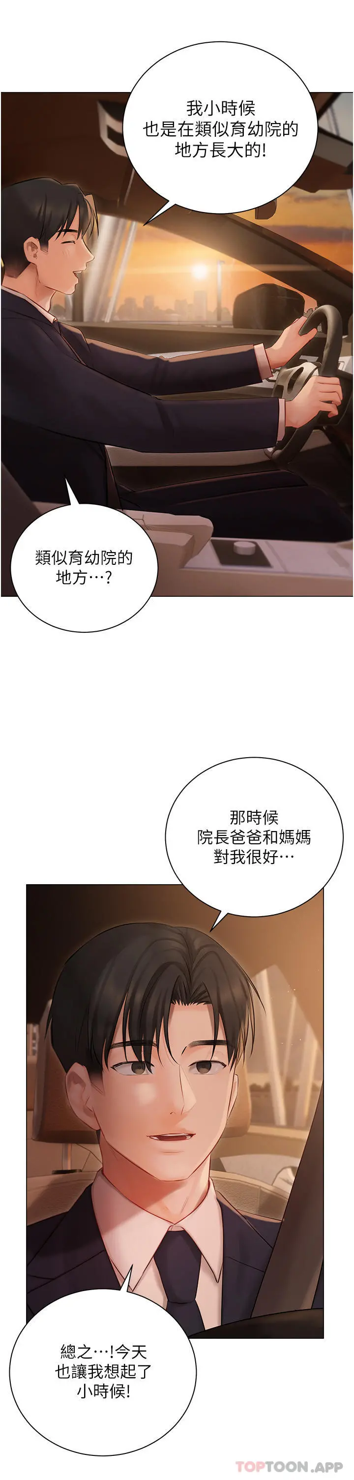私宅女主人 - 第25话-就这样结束...太可惜了 - page 19