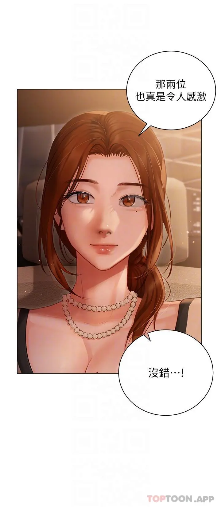 私宅女主人 - 第25话-就这样结束...太可惜了 - page 20