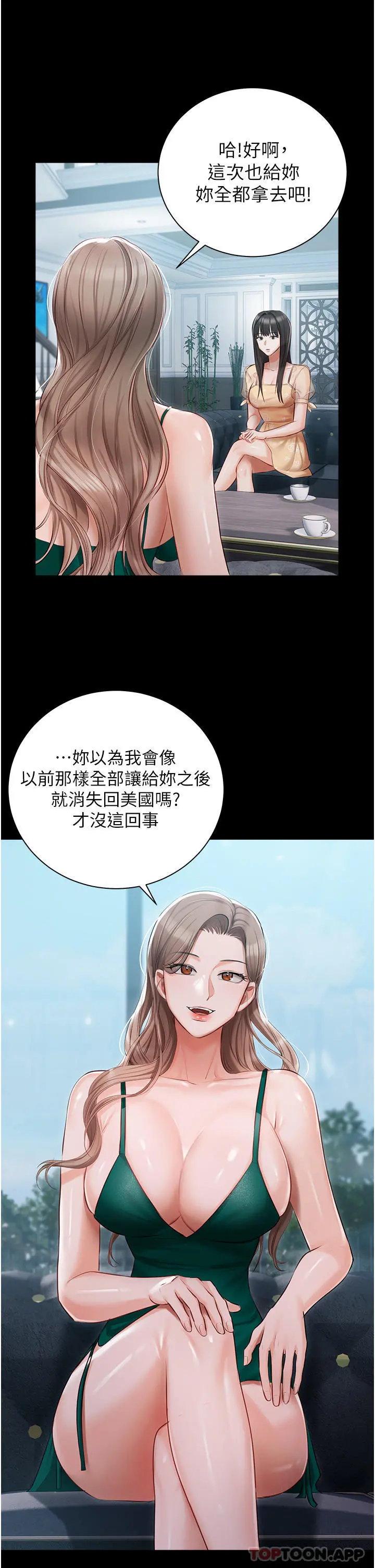 私宅女主人 - 第25话-就这样结束...太可惜了 - page 26