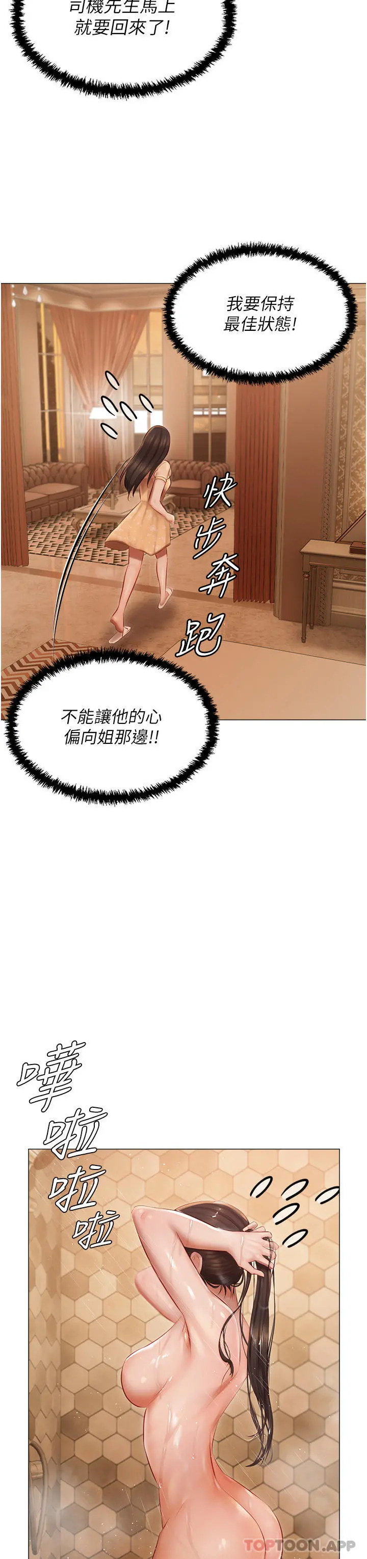 私宅女主人 - 第25话-就这样结束...太可惜了 - page 30