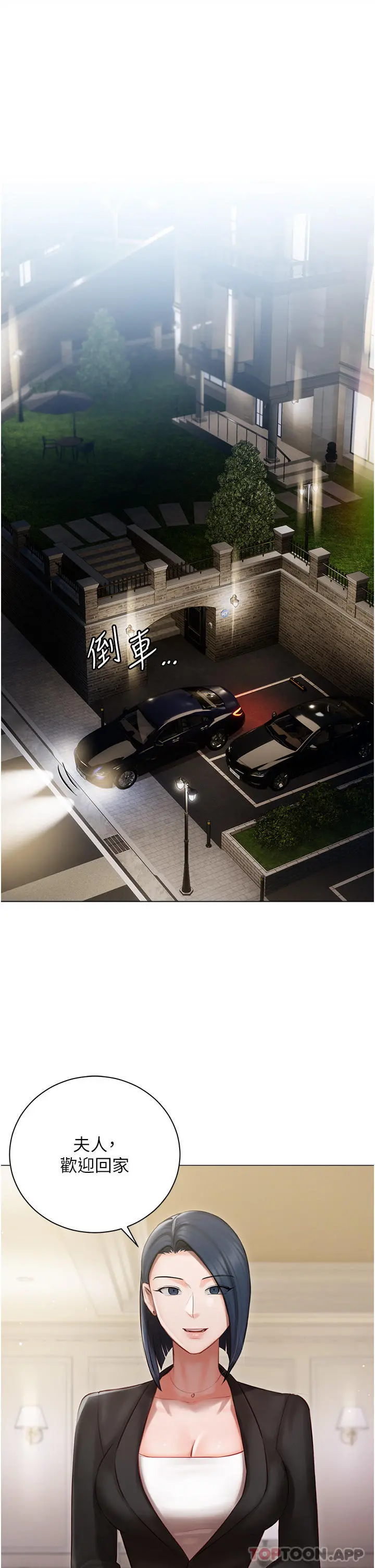 私宅女主人 - 第25话-就这样结束...太可惜了 - page 33