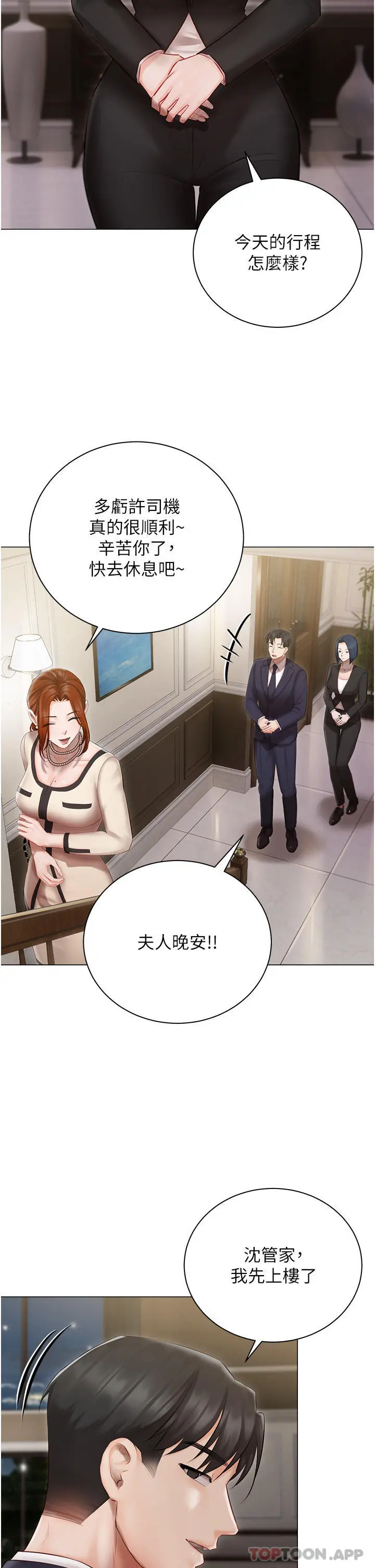 私宅女主人 - 第25话-就这样结束...太可惜了 - page 34