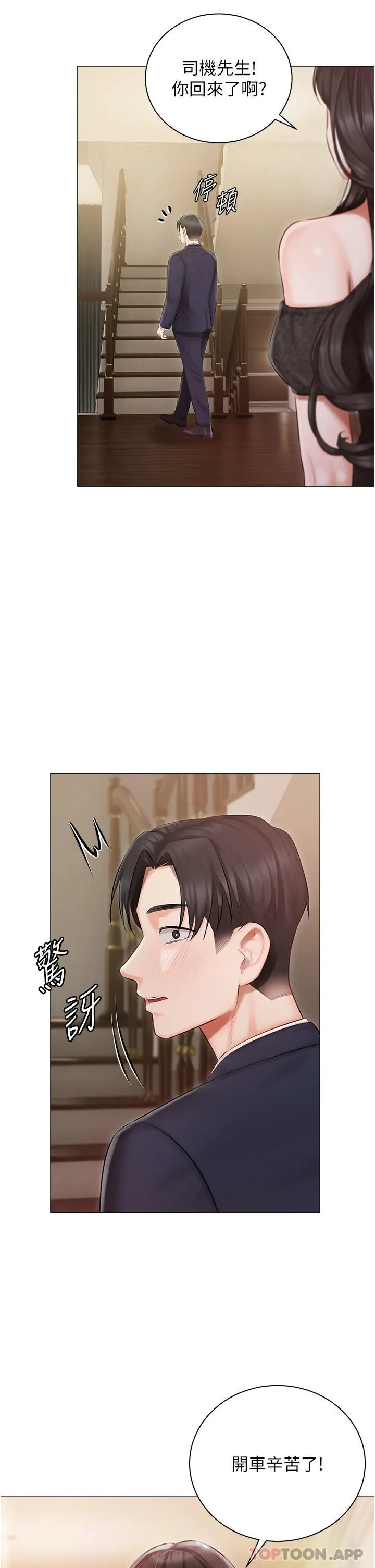 私宅女主人 - 第25话-就这样结束...太可惜了 - page 36