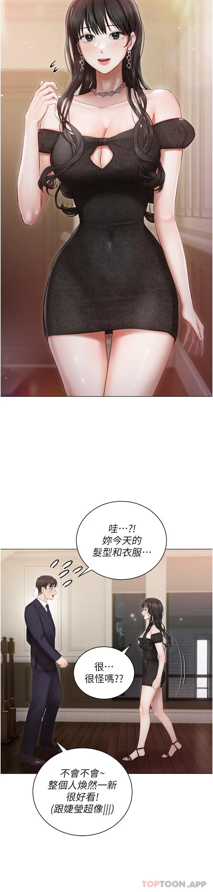私宅女主人 - 第25话-就这样结束...太可惜了 - page 37