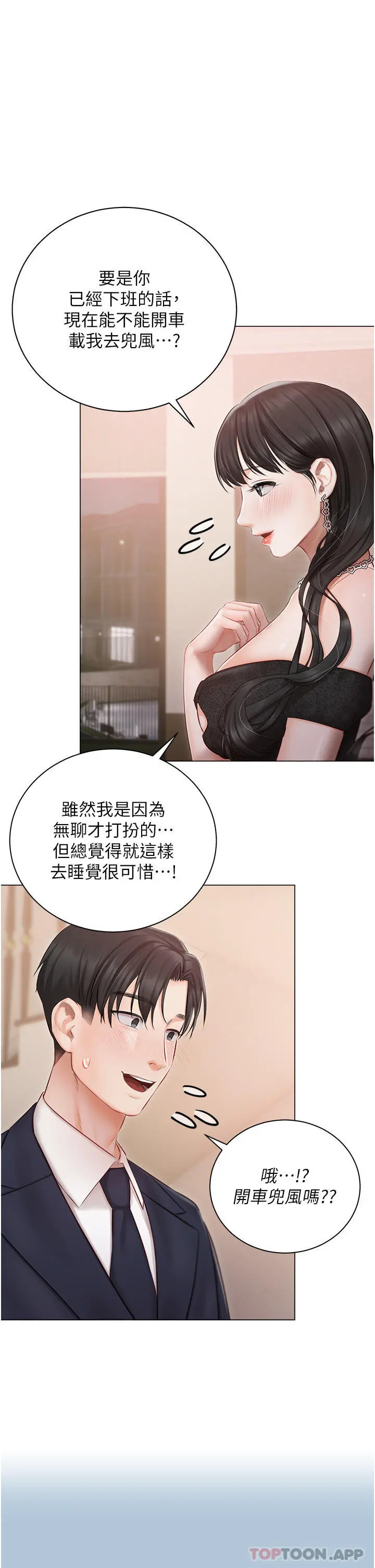 私宅女主人 - 第25话-就这样结束...太可惜了 - page 38