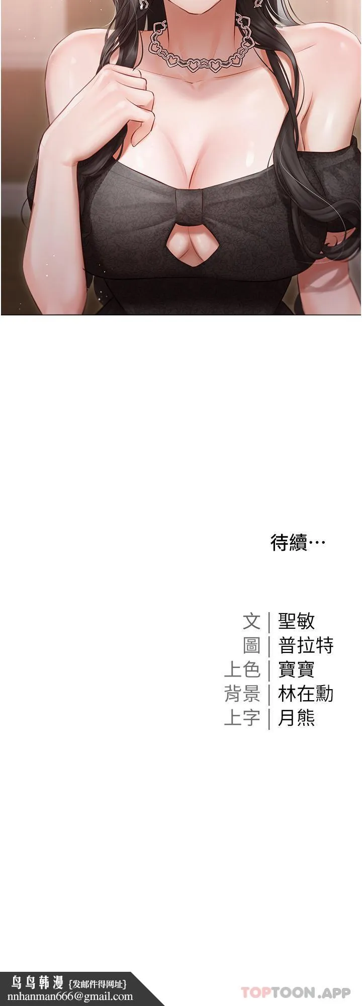 私宅女主人 - 第25话-就这样结束...太可惜了 - page 40