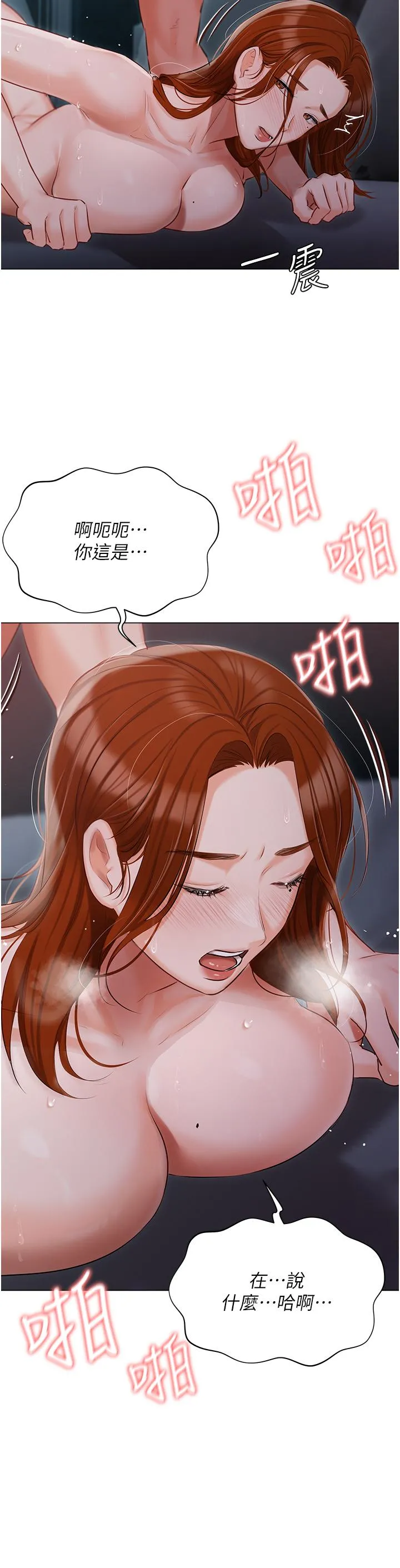 私宅女主人 - 第38话-被干到浑身发抖… - page 21