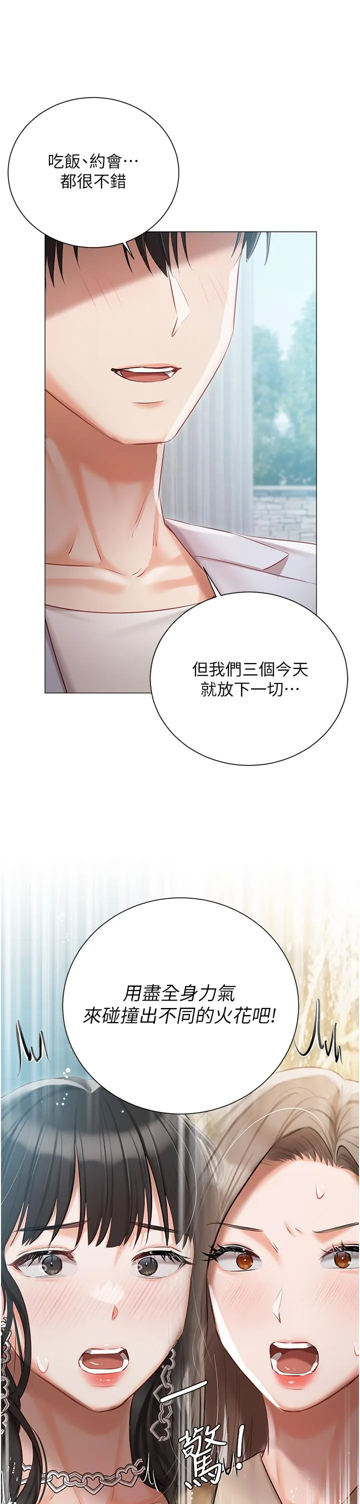 私宅女主人 - 第44话-用全身尽情碰撞 - page 2