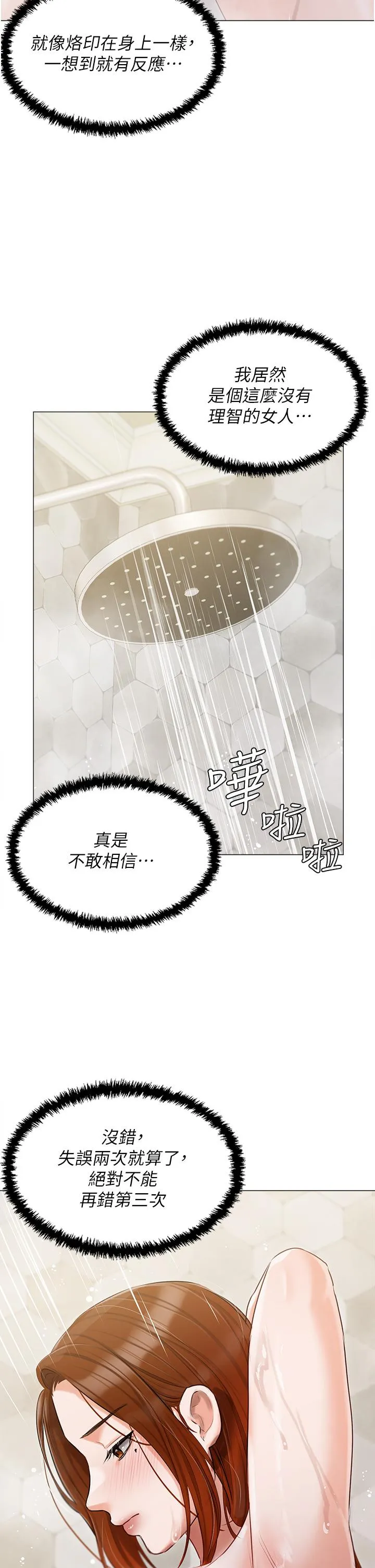 私宅女主人 - 第44话-用全身尽情碰撞 - page 8
