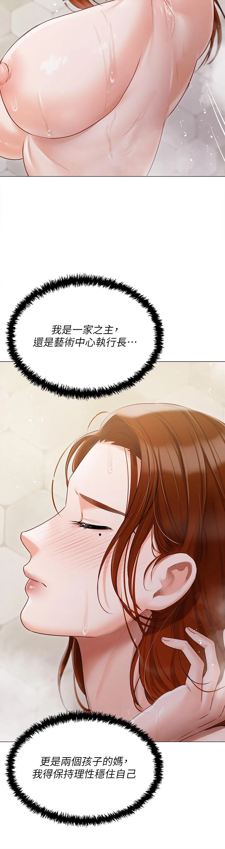 私宅女主人 - 第44话-用全身尽情碰撞 - page 9