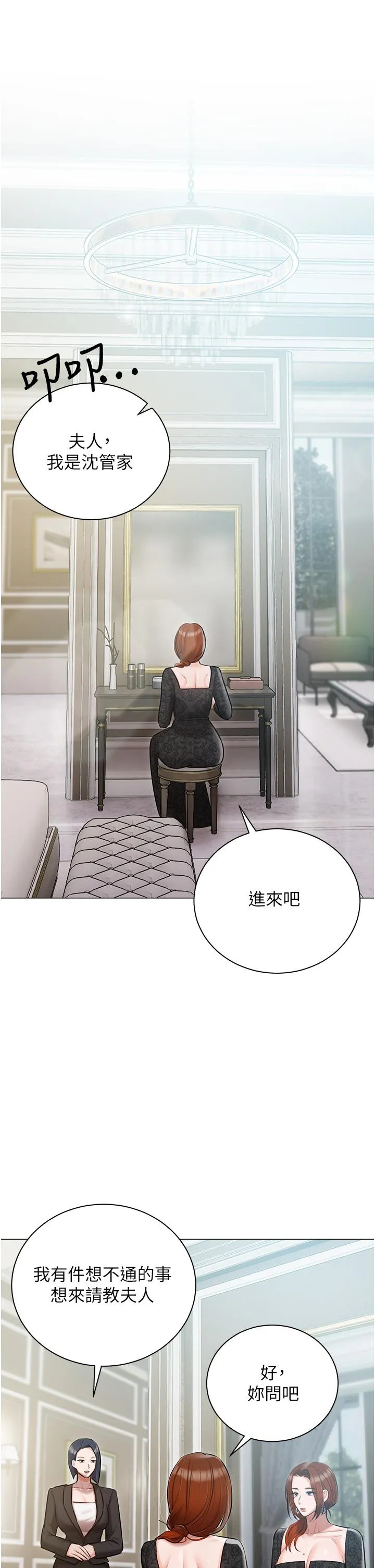 私宅女主人 - 第44话-用全身尽情碰撞 - page 11