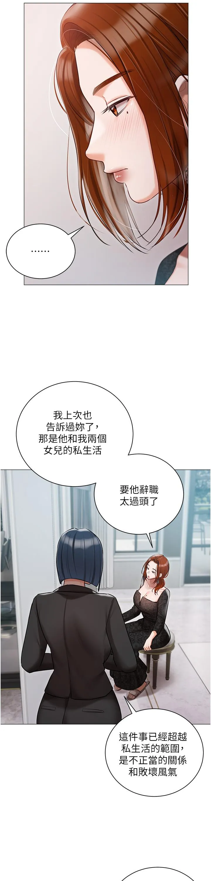 私宅女主人 - 第44话-用全身尽情碰撞 - page 13
