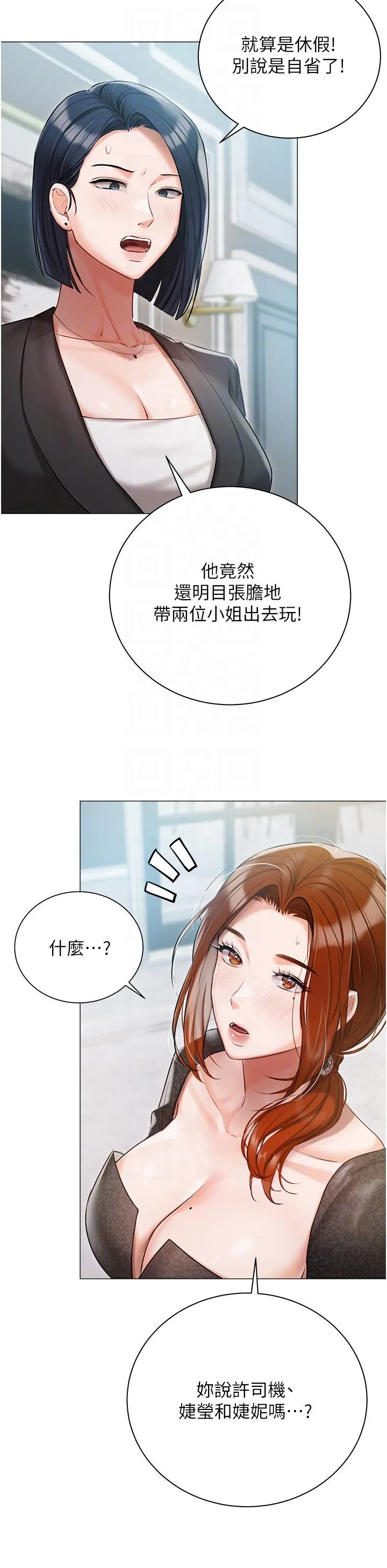 私宅女主人 - 第44话-用全身尽情碰撞 - page 14