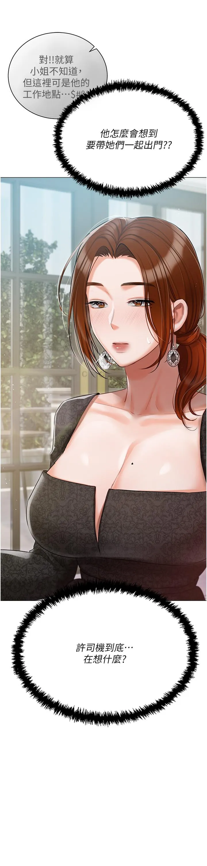 私宅女主人 - 第44话-用全身尽情碰撞 - page 15