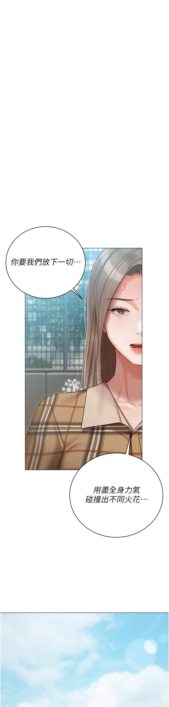 私宅女主人 - 第44话-用全身尽情碰撞 - page 16