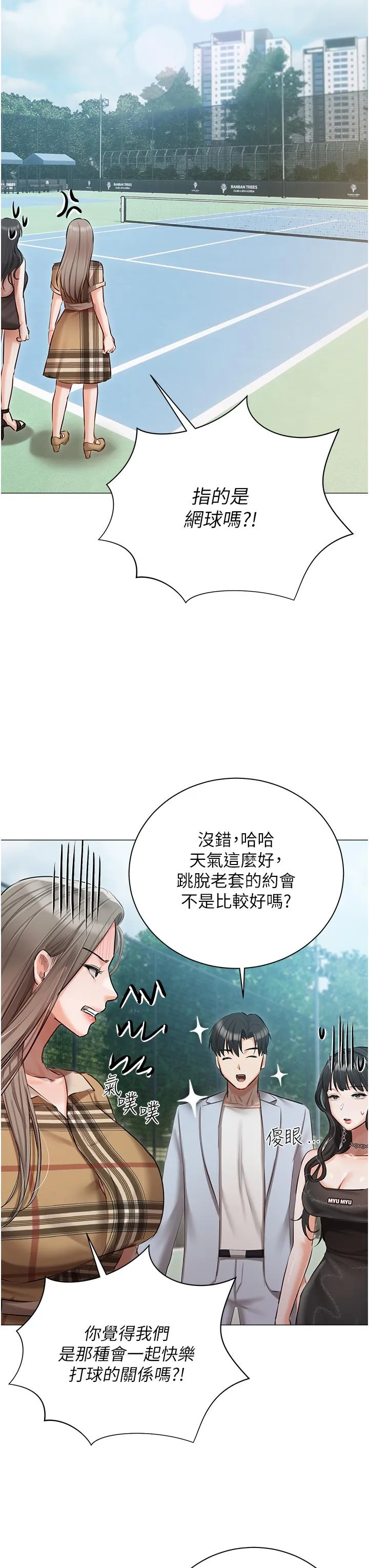 私宅女主人 - 第44话-用全身尽情碰撞 - page 17
