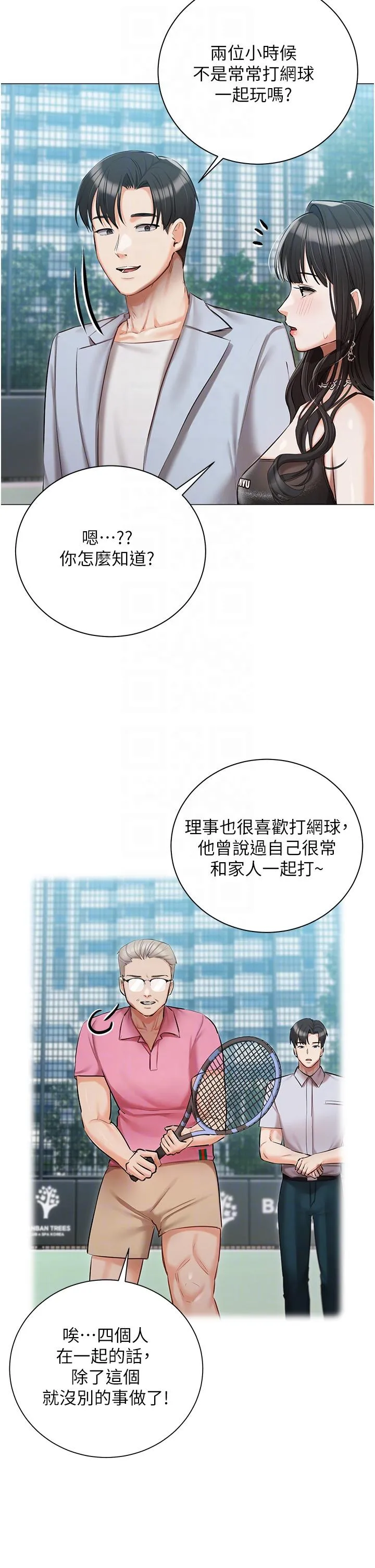 私宅女主人 - 第44话-用全身尽情碰撞 - page 18