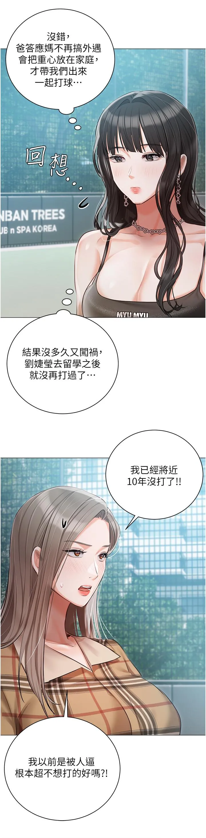 私宅女主人 - 第44话-用全身尽情碰撞 - page 19