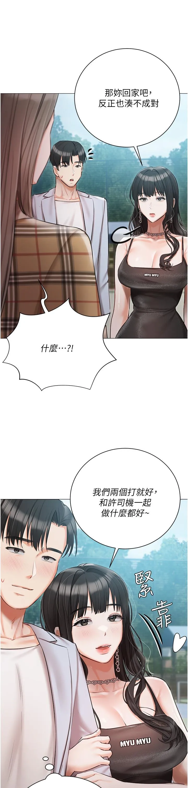 私宅女主人 - 第44话-用全身尽情碰撞 - page 20