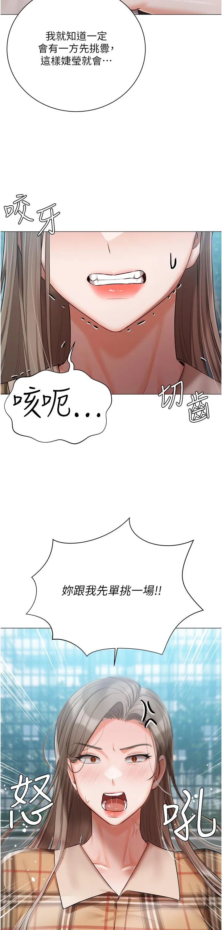 私宅女主人 - 第44话-用全身尽情碰撞 - page 21