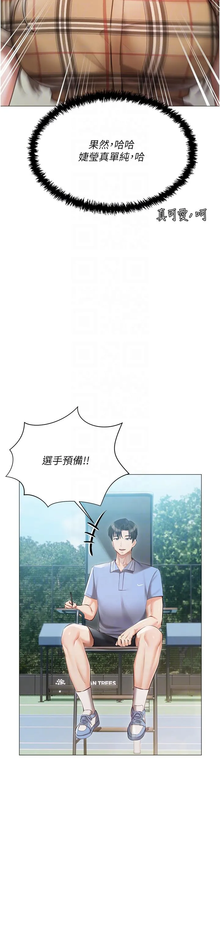 私宅女主人 - 第44话-用全身尽情碰撞 - page 22