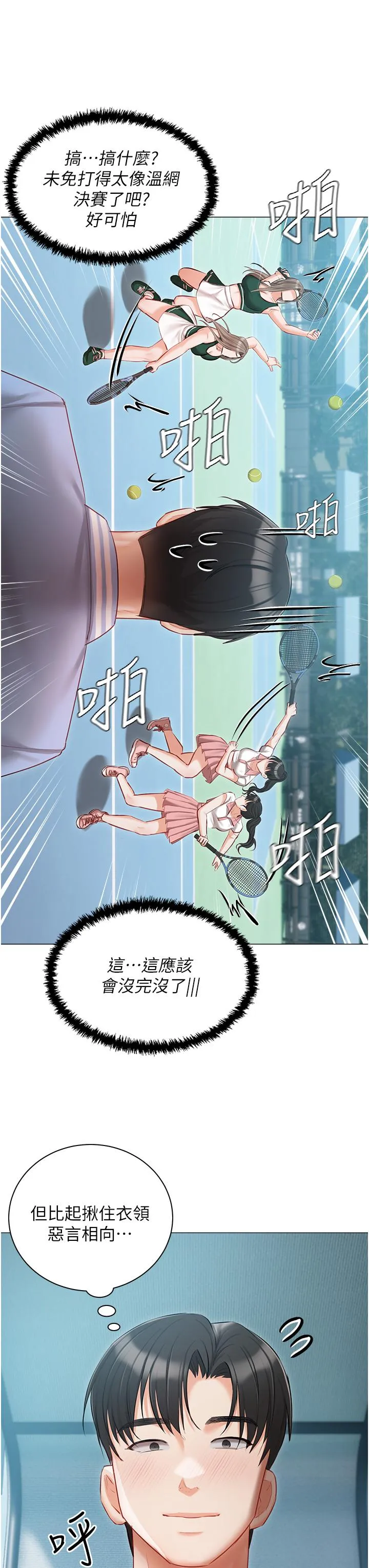 私宅女主人 - 第44话-用全身尽情碰撞 - page 27