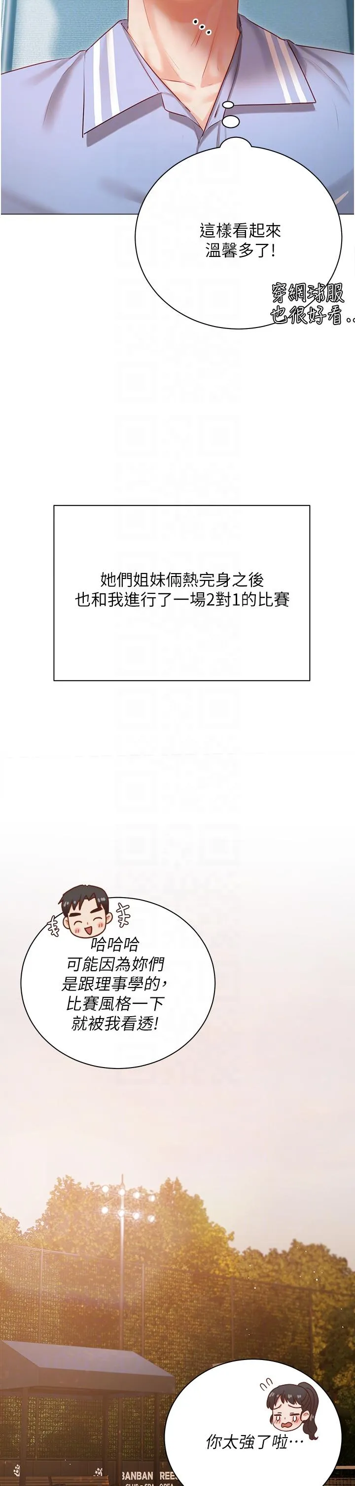 私宅女主人 - 第44话-用全身尽情碰撞 - page 28