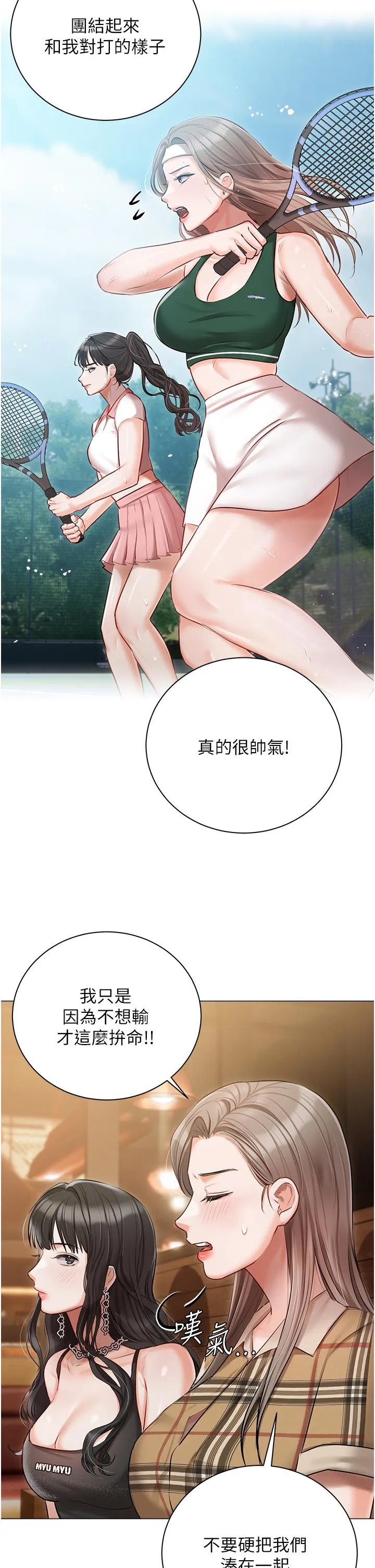 私宅女主人 - 第44话-用全身尽情碰撞 - page 31